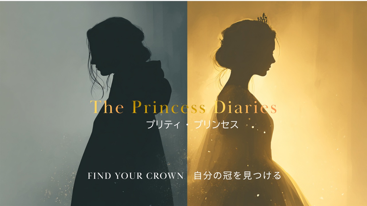 The Princess Diaries