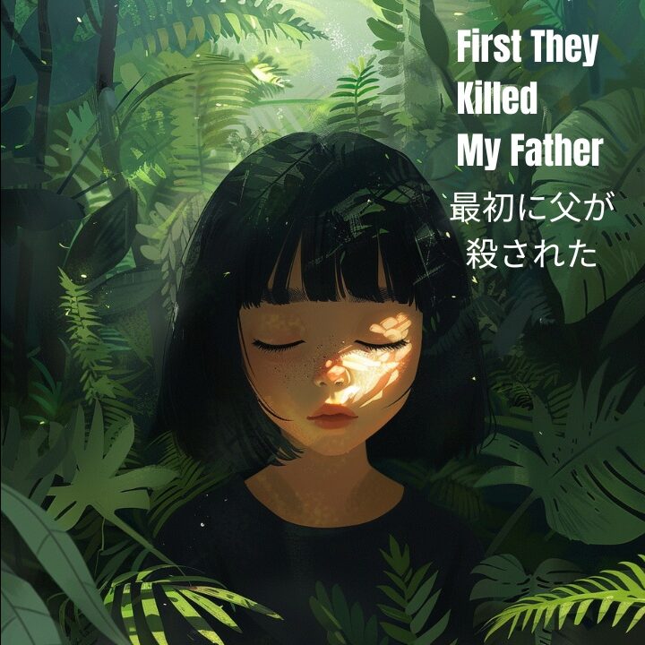 first_they_killed_my_father