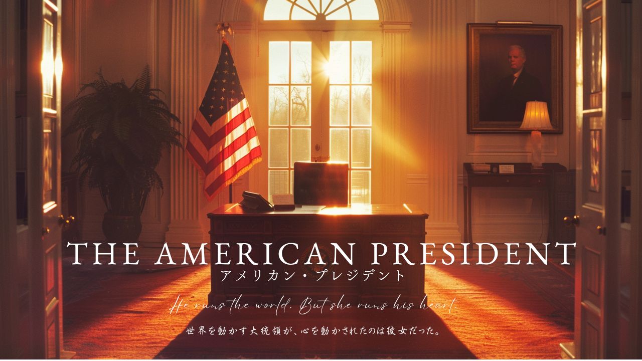 the_american_president