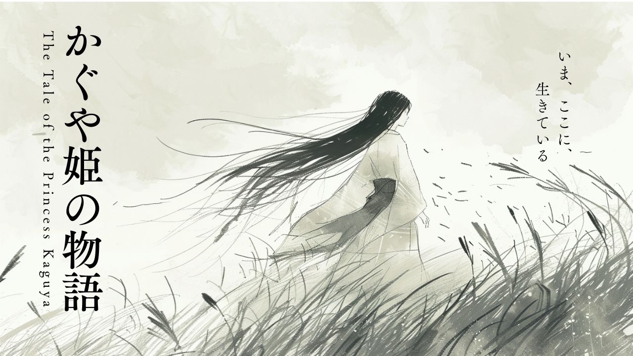 February 26The Tale of the Princess Kaguyaかぐや姫の物語