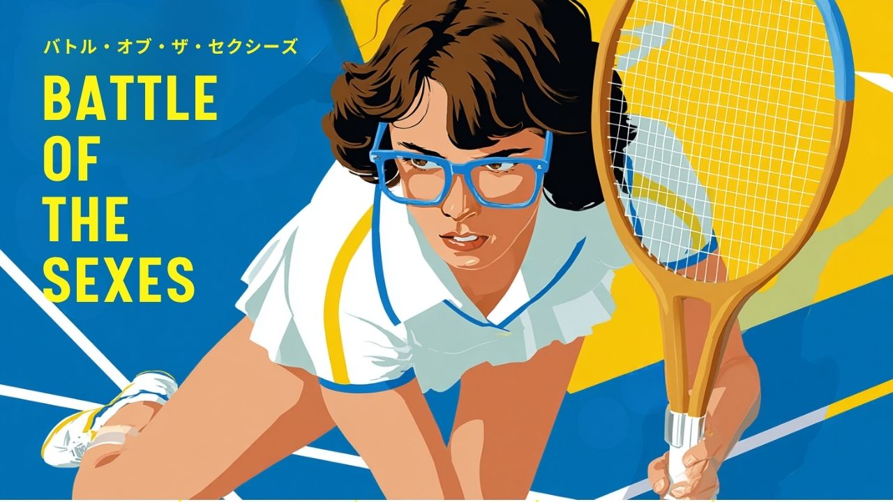 April 6Battle of the Sexesバトル・オブ・ザ・セクシーズ